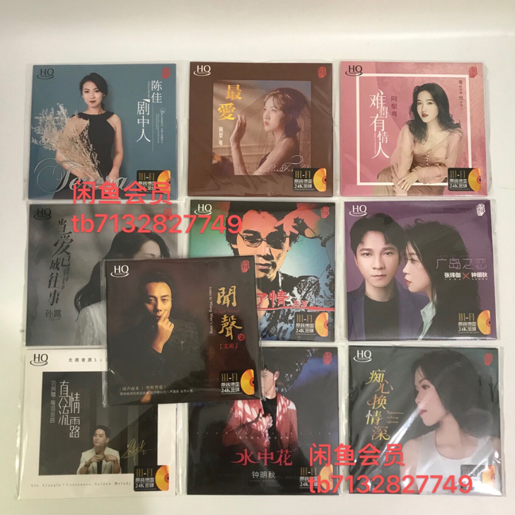 2021最新发烧cd碟10张40元包邮 最...