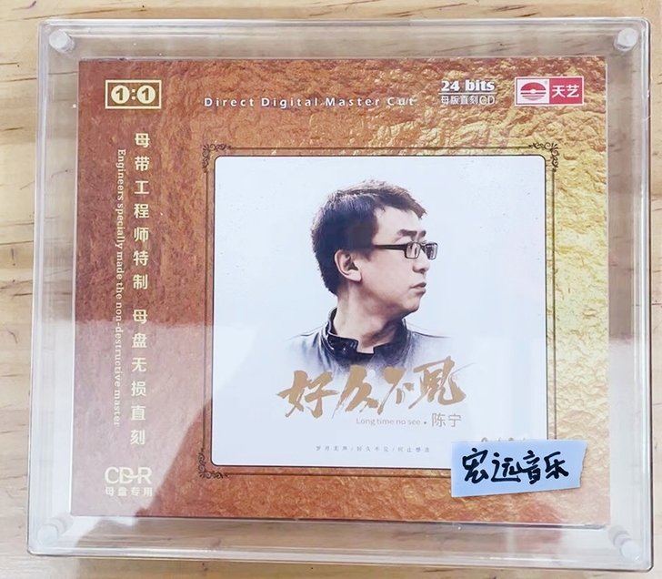 陈宁##amp；nbsp； 好久不见 母带...