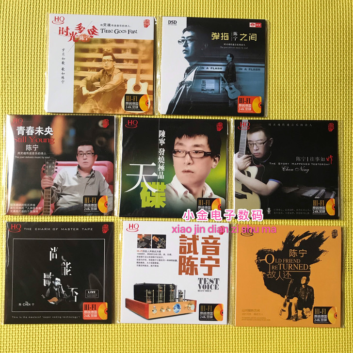 陈宁 简装试音CD 全套24k金碟 音质好...