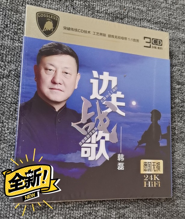 韩磊  边关战歌无损音乐质24K金3CD
