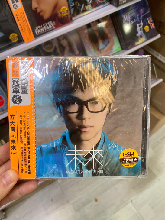 全新未拆 方大同专辑CD《未来》2007专...