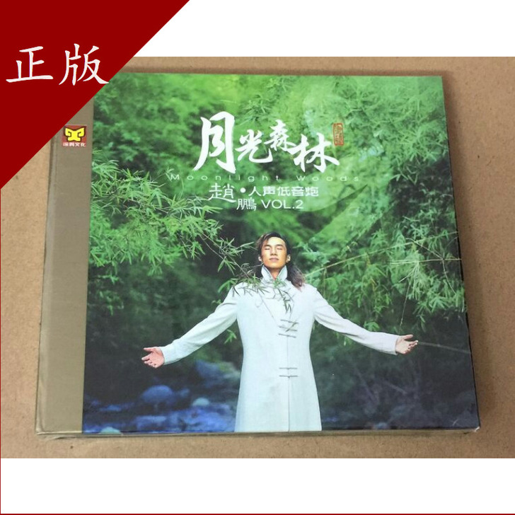 涂鸦唱片 赵鹏 月光森林 人声低音炮II ...