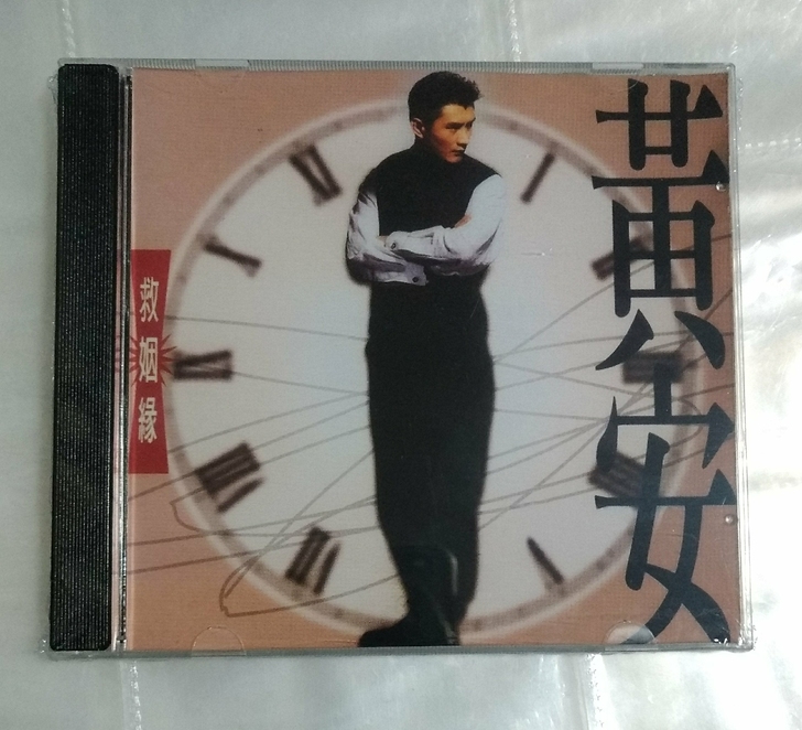 黄安专辑15包邮,无损国语音乐cd碟片全新