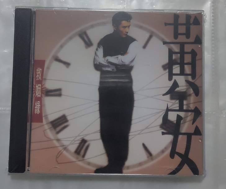 黄安 精选歌曲CD碟片 单张 无损音乐