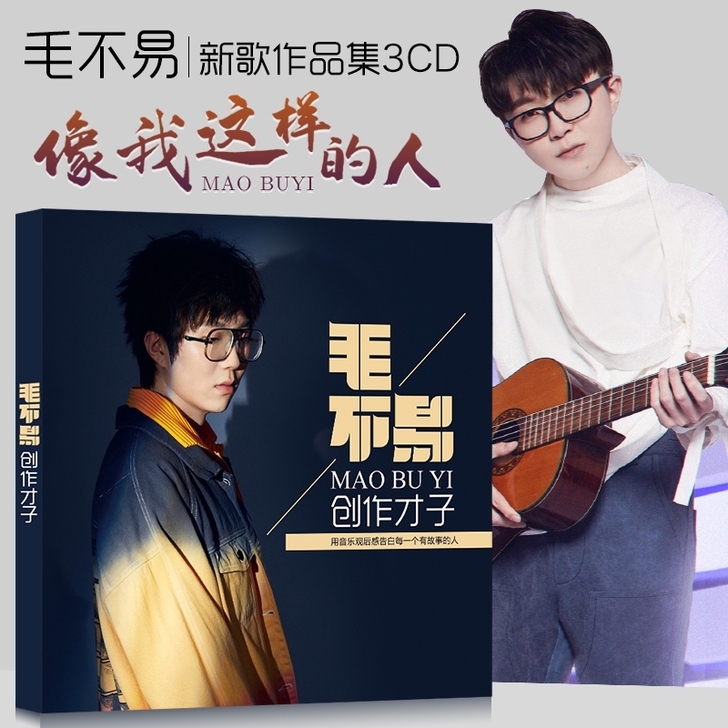 毛不易专辑CD 牧马城市 消愁流行音乐光盘...