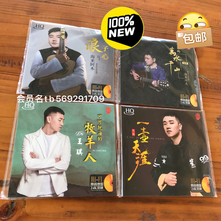 海来阿木、王淇 一套4张24K金发烧CD
