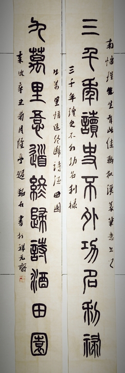 篆书四尺对联一副，未装裱