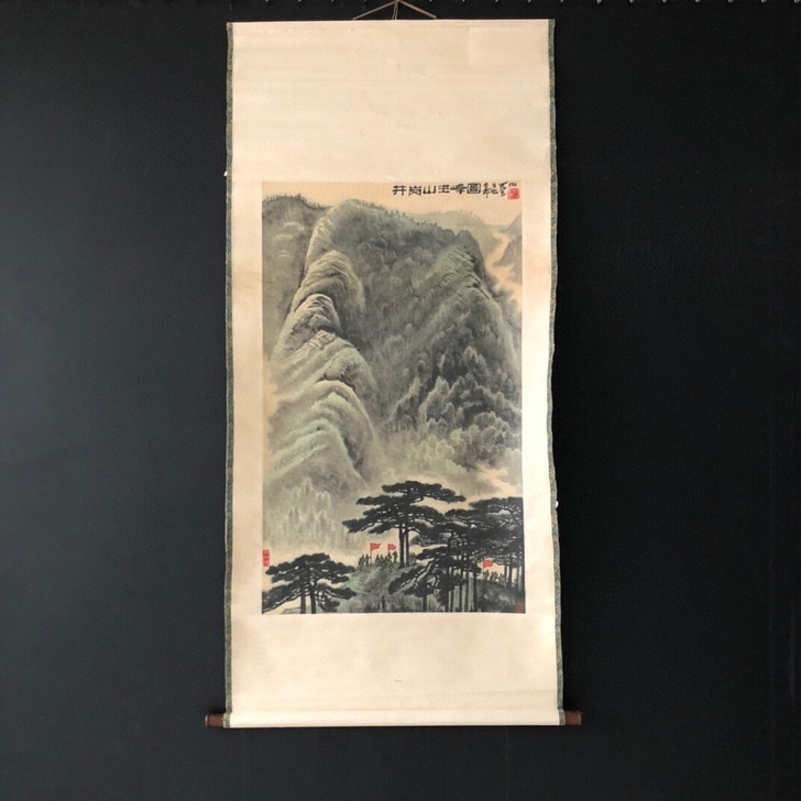 古玩收藏名人名家字画实物拍摄【李可染】松茂...