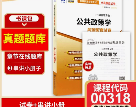 考前冲刺备战2021 赠考点串讲小抄掌中宝...