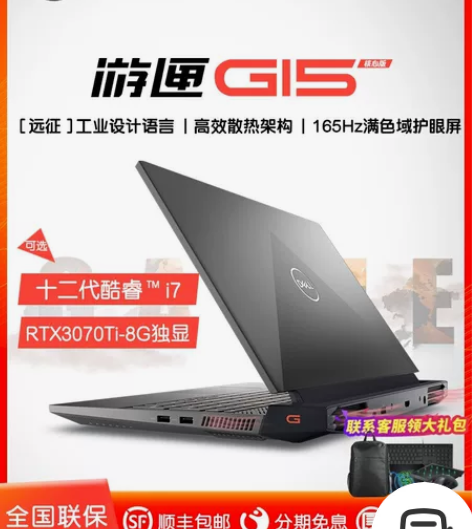 戴尔新游匣G15 12代英特尔i7/i5学...