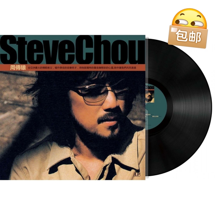 周传雄 黑胶唱片LP 全新包邮