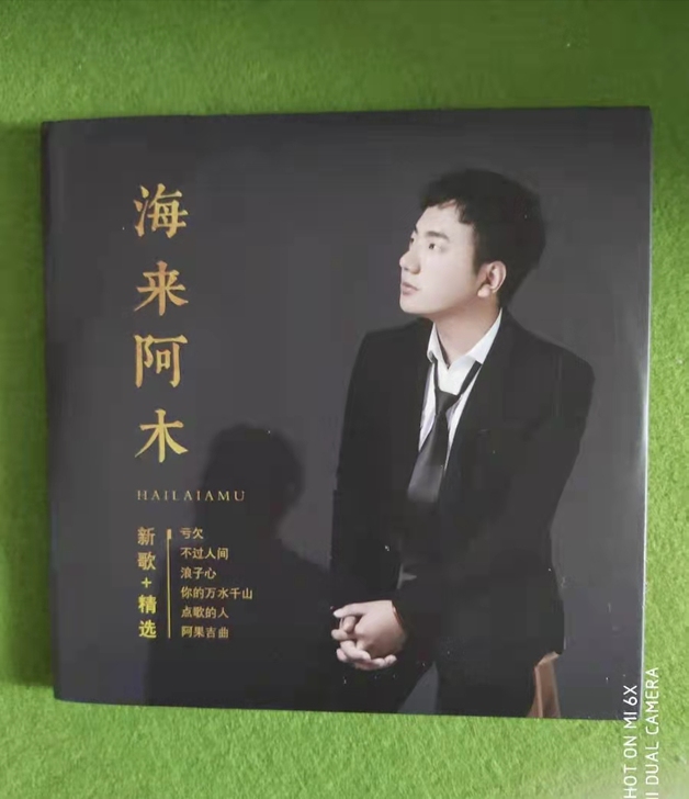 2021海来阿木  流行歌曲专辑cd   ...