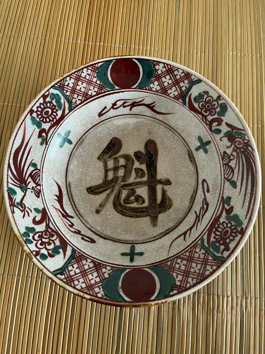 日本一手货源,名家乾山做赤绘盘,中古品,无...