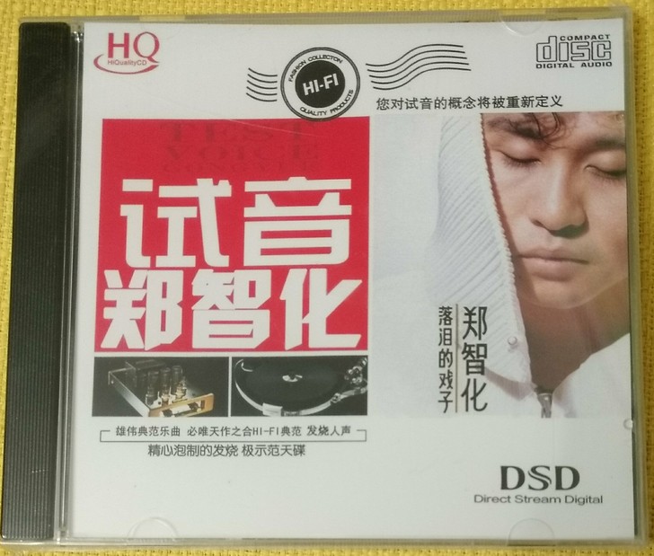 郑智化经典CD 15元包邮未拆 非常受欢迎...