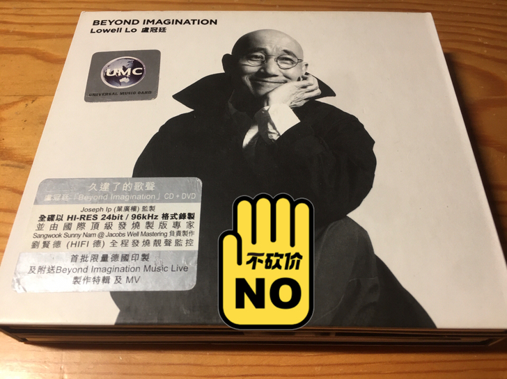 卢冠廷 超乎想象 德国首版 Beyond ...