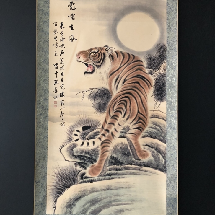 古玩收藏 【张善孖】虎啸生風,三尺中堂作品