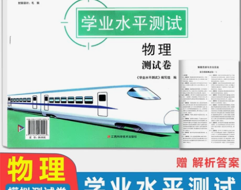 2022年 上海高中物理合格考 学业水平测...