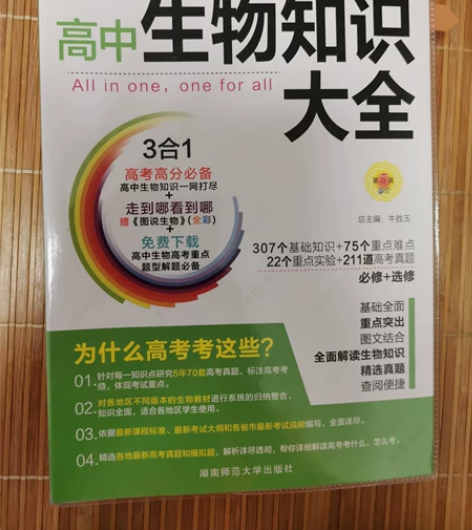 高中生物知识大全 感兴趣的话点“我想要”和...