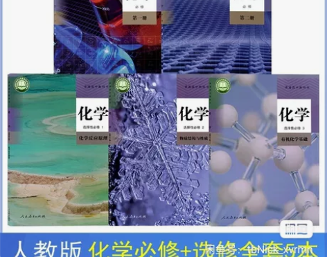 包邮二手书高中化学课本教材教科书全套5本必...