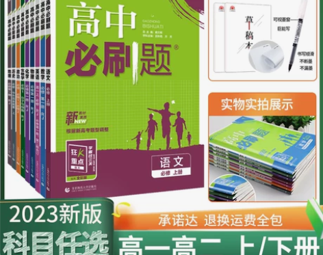 地理高中 高中地理必刷题数学物理化学生物必...