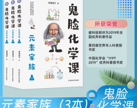 2020新版鬼脸化学课3本套装课外辅导资料书