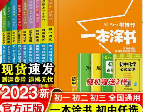 一本涂书地理初中 中考地理星推荐语文数学英...