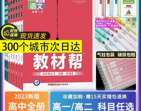 新版化学2023教材帮高一上册物理化学生物