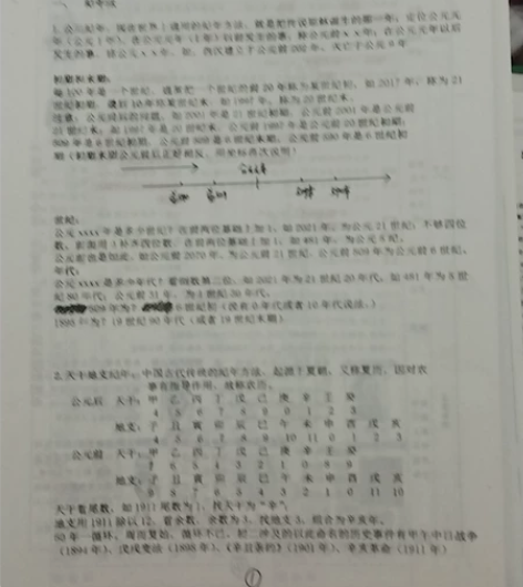 初中三年历史题纲＋模拟卷 感兴趣的话点“我...