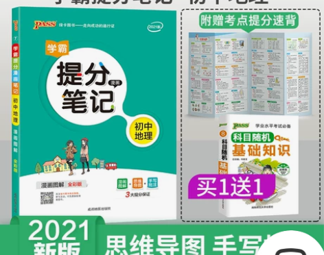 ?【提分笔记 初中地理生物】新版通用初中地...