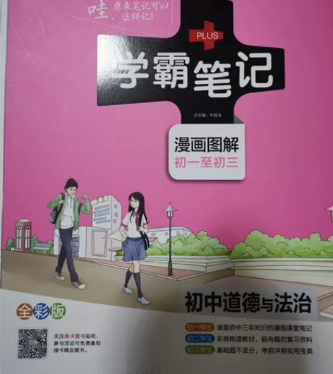 初中政治 生物 地理学霸笔记  15元一本...