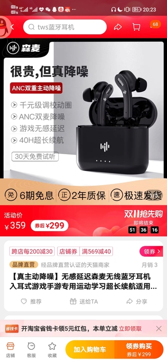 全新森麦降噪蓝牙耳机TWS500NC，箱说...