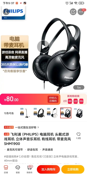 飞利浦（PHILIPS）电脑耳机 头戴式游...