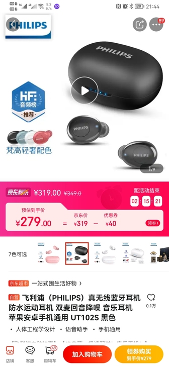 飞利浦ut102s耳机，全新未拆封。188...