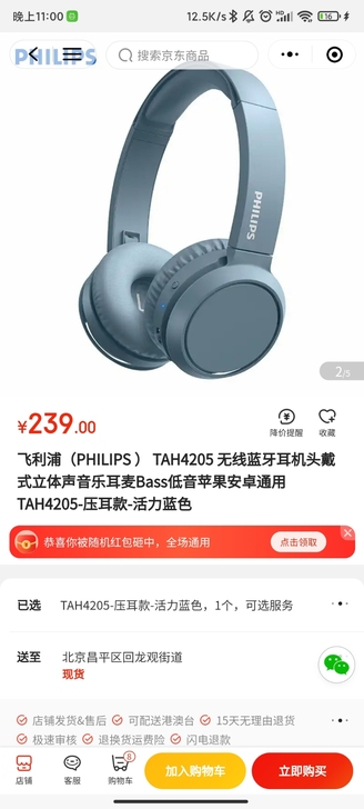 飞利浦耳机TAH4205，全新未拆封