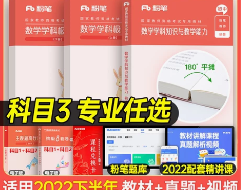 粉笔2022年中学教师资格证考试用书学科教...