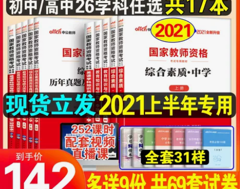 中公2021教资考试辅导书。 高中地理。 ...