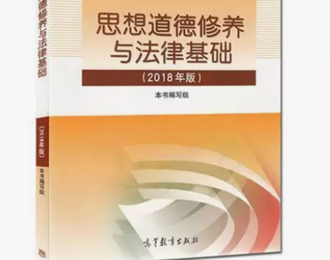 思想道德与法治2018大学高等教育 【【【...