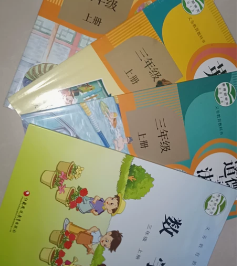 新版三年级上册人教版教材三年级上册语数英科...
