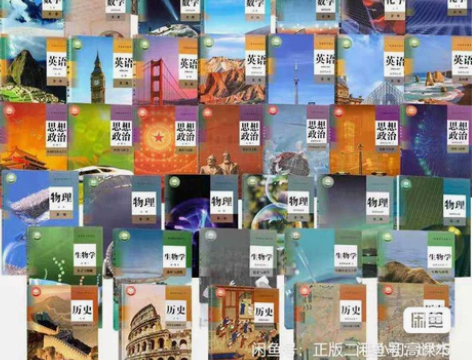 二手人教版高中课本全套必修册教材高一二三上...