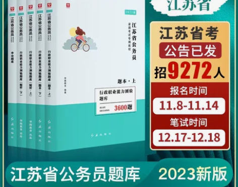 全新正品【江苏公务员题库5本】华图江苏公务...