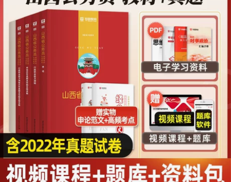 公务员考试 教材公务员考试华图教育2022...