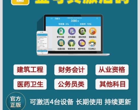 金考典激活码 考试题库软件，职业考试大杀器...