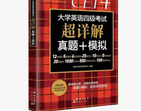 英语四级真题超详解大学英语四级考试历年真题...