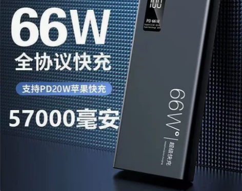 66W超级快充充电宝57000毫安大容量适...