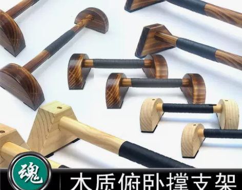 俄挺俯卧撑支架木街头健身 俄式挺身俯卧撑架...