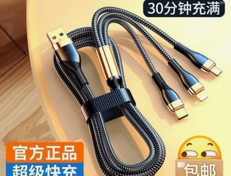 【官方120W快充】特价三合一数据线5A超...