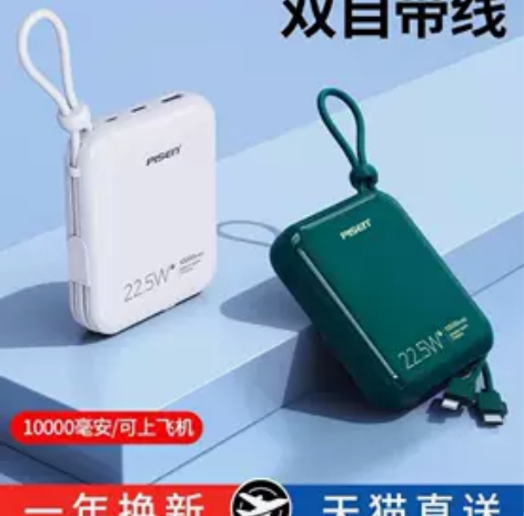 闲置品胜充电宝10000毫安自带线22.5...