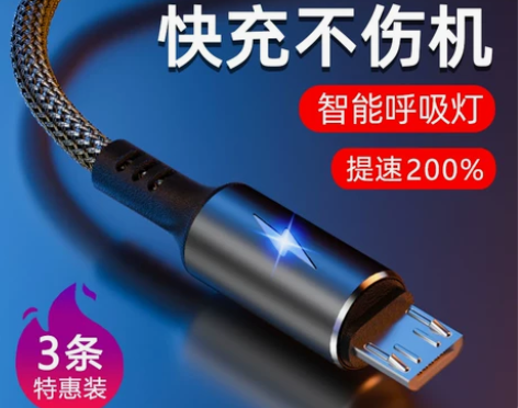 安卓数据线快充micro usb闪充通用