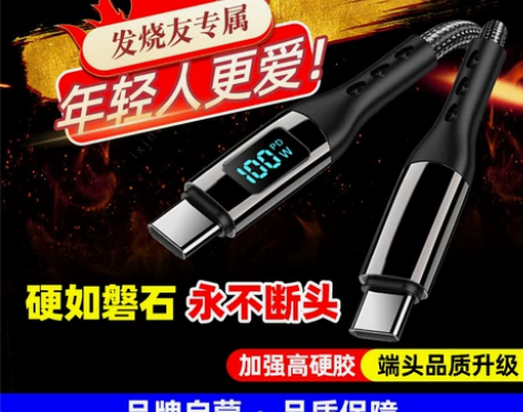 100W数显充电线6A超级快充闪充适用华