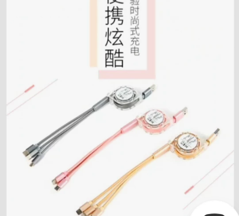 #快充数据线 一拖三伸缩数据线快充充电线 ...